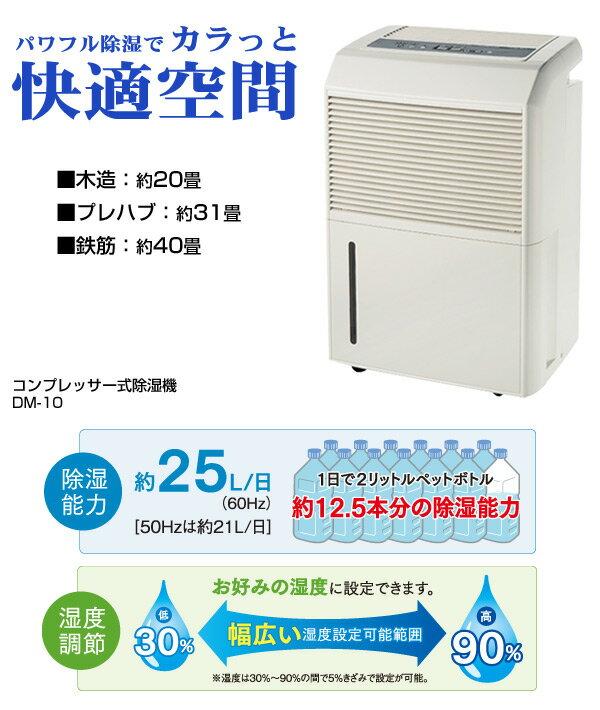 楽天市場】ナカトミ NAKATOMI コンプレッサー式 除湿機 DM-10 | 価格 