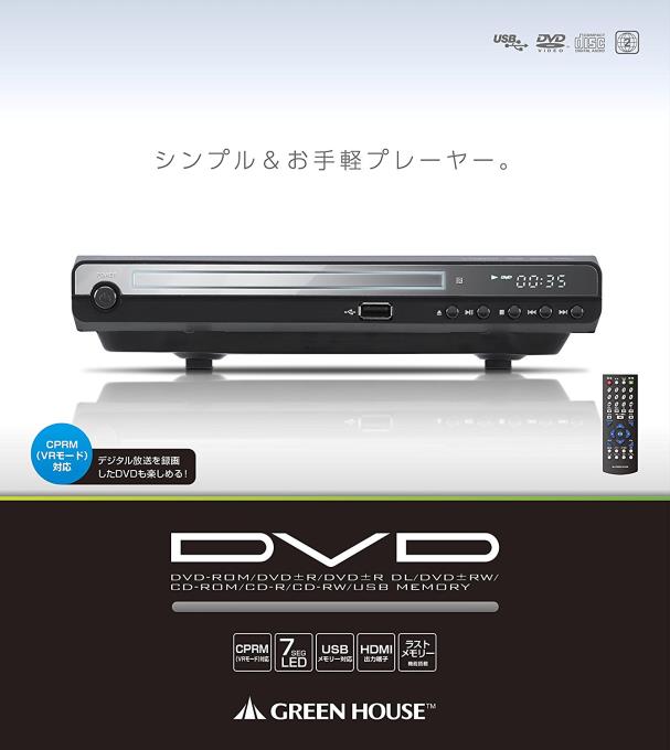 楽天市場】グリーンハウス GREEN HOUSE HDMI対応DVDプレーヤー GH