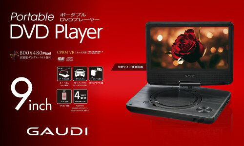 楽天市場】グリーンハウス GAUDI 9型ワイド ポータブルDVDプレーヤー