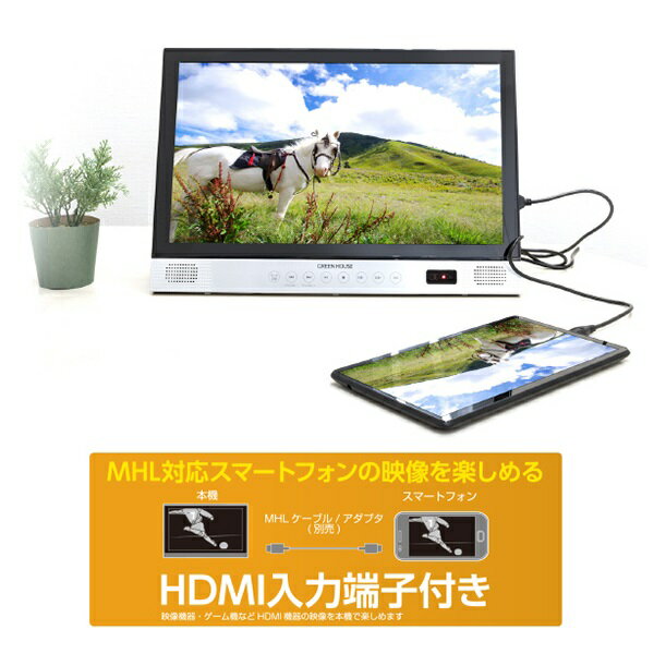 楽天市場】グリーンハウス GREEN HOUSE 14型 高機能ポータブル