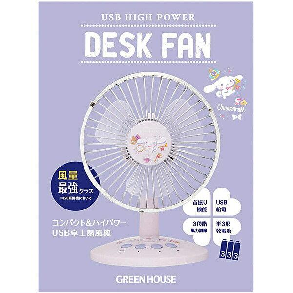楽天市場】グリーンハウス シナモロール USB卓上扇風機 | 価格比較
