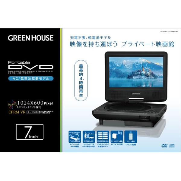 楽天市場】グリーンハウス GREEN HOUSE 7型ワイド ポータブルDVD