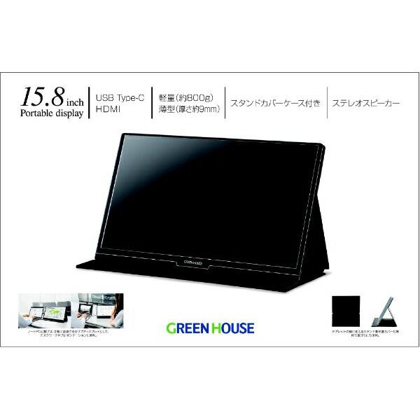 販売実績No.1 グリーンハウス GH-LCU16B-BK <br>15.8型Type-C付