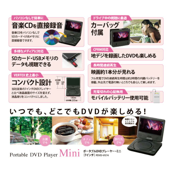 楽天市場】ヴァーテックス ヴァーテックス MINI7インチポータブルDVD