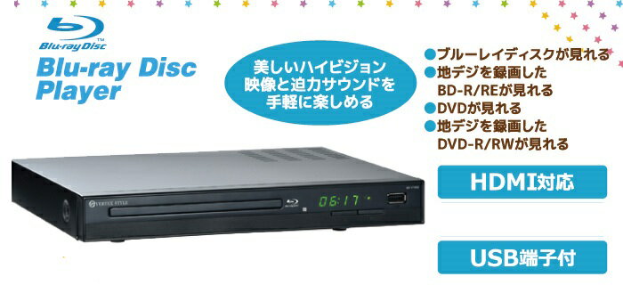 【新品　未使用】VERTEX ブルーレイディスクプレイヤー BD-V1006 Amazon | VERTEX ブルーレイディスクプレイヤー BD-V1006