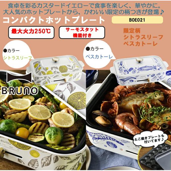 ブルーノ コンパクトホットプレート シトラス 楽天市場】BRUNO イデア idea ブルーノ BRUNO コンパクトホット
