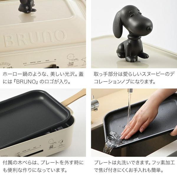 BRUNO PEANUTS コンパクトホットプレート エクリュ　スヌーピー PEANUTSコンパクトホットプレート エクリュの通販 | BRUNO online