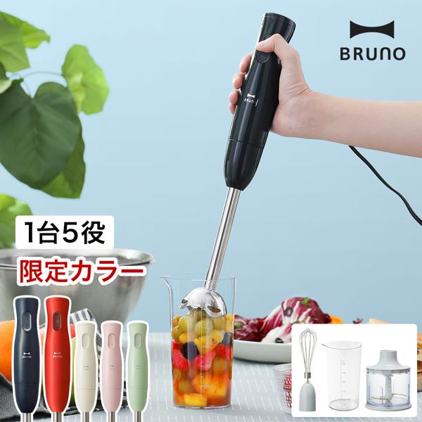 楽天市場】BRUNO BRUNO マルチスティックブレンダー BOE034-SBK | 価格 