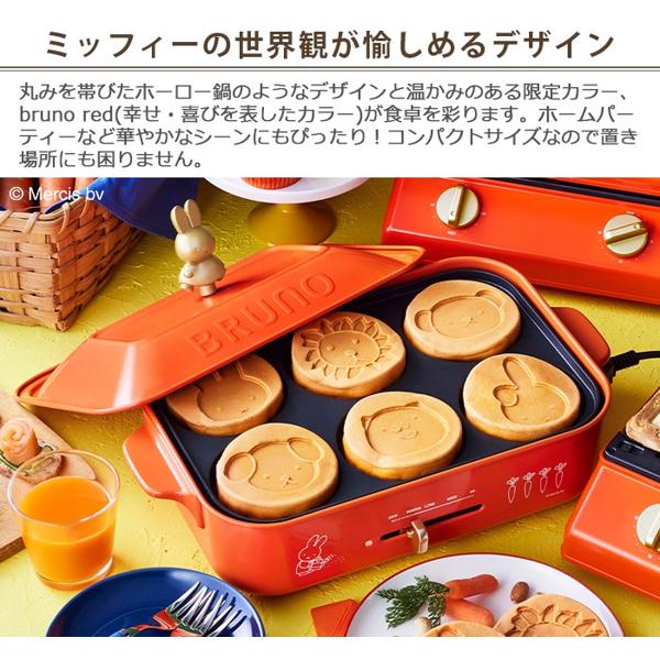 ☆未使用　BRUNO　miffy コンパクトホットプレート　BOE087-BRR dショッピング |【正規取扱店】 ブルーノ ホットプレート BRUNO