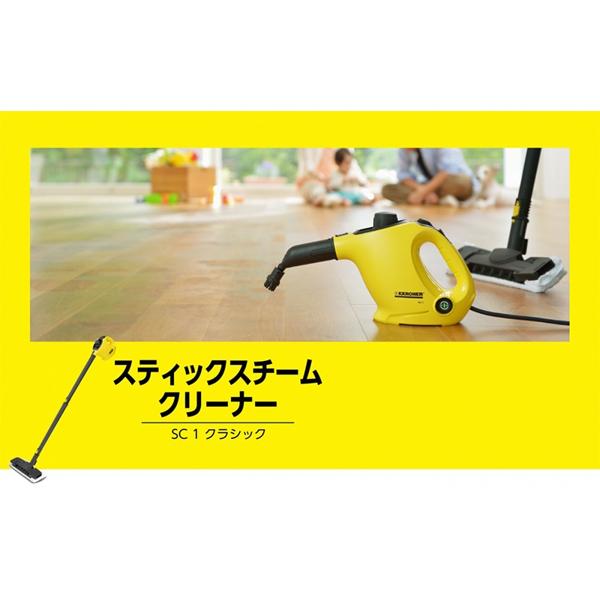 楽天市場 ケルヒャージャパン ケルヒャー スチームクリーナー Sc1クラシック 30周年記念セット 9 548 975 0 価格比較 商品価格ナビ