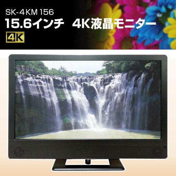 楽天市場】エスケイネット Sknet 液晶モニター SK-4KM156 | 価格比較