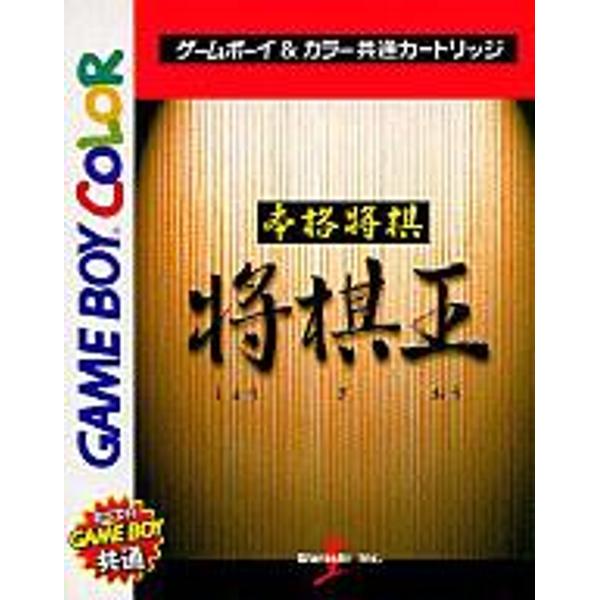 楽天市場】童 本格将棋 将棋王 ゲームボーイ | 価格比較 - 商品価格ナビ