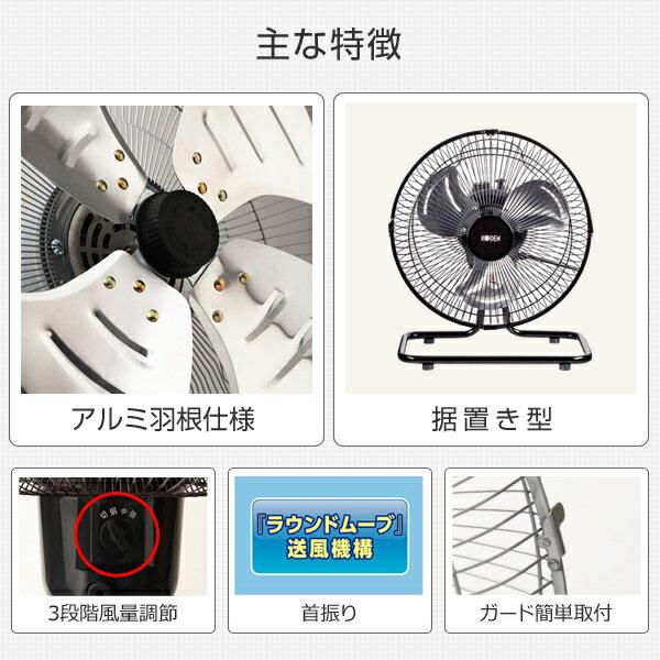 広電 ２５cm据置型 アルミ工業扇風機 上下・左右ラウンド首振り