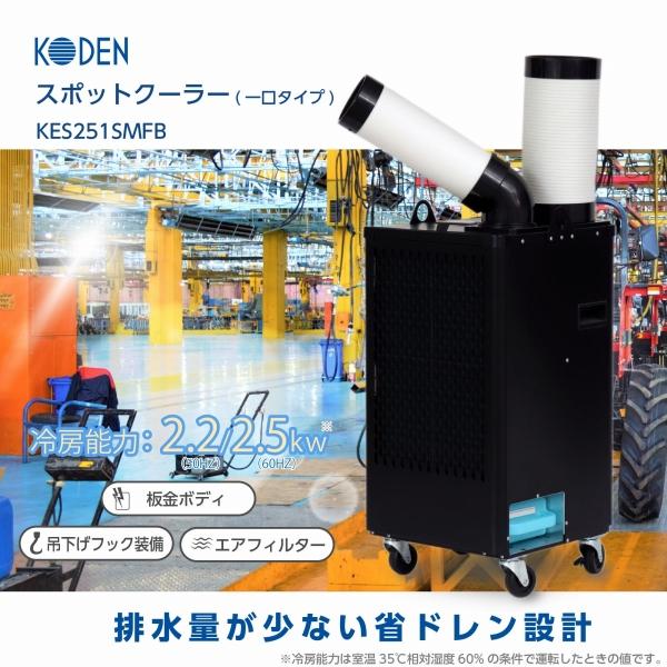 楽天市場】広電 広電 スポットクーラー 排熱ダクト付 100V | 価格比較