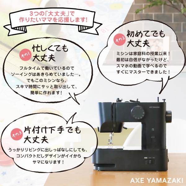 楽天市場】アックスヤマザキ axe 子育てにちょうどいいミシン MM-10