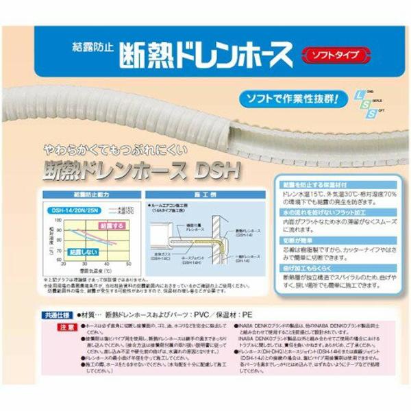 【楽天市場】因幡電機産業 因幡電工 断熱ドレンホース ソフトタイプ