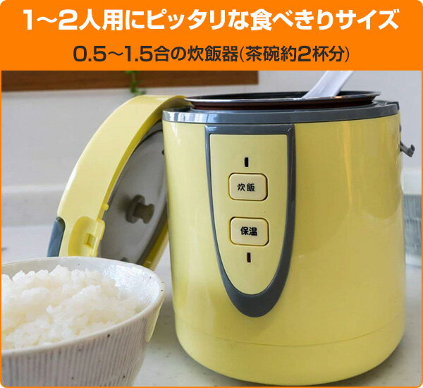 (未使用･未開封品)　太知ホールディングス(ANABAS) 1.5合の小さな炊飯器 ARM-1500 6k88evb 1.5合の小さな炊飯器 ARM-1500 - café anabas｜太知ホールディングス