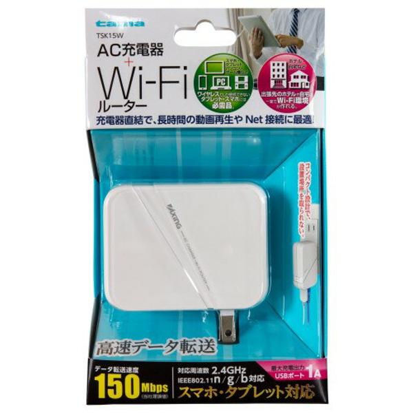 楽天市場】多摩電子工業 AxinG AC充電器＋Wi-Fi ルーター TSK15W
