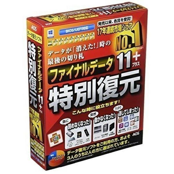 ファイナルデータ 11+ AOS データ復元ソフト Amazon.co.jp: ファイナルデータ11plus 特別復元版|ダウンロード