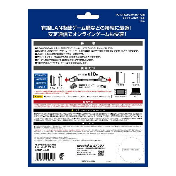 楽天市場 アクラス アクラス Ps4 Ps3 Switch Pc用 フラットlanケーブル Sasp 0490 価格比較 商品価格ナビ