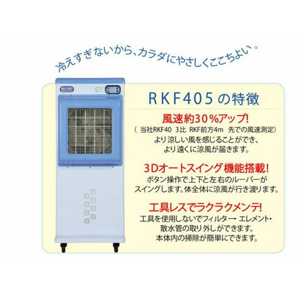 楽天市場】静岡製機 Shizuoka/静岡製機 気化式冷風機 RKF405 | 価格
