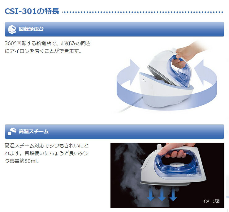 楽天市場】日立グローバルライフソリューションズ HITACHI コードレススチームアイロン CSI-301(A) | 価格比較 - 商品価格ナビ