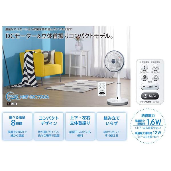 楽天市場】日立グローバルライフソリューションズ HITACHI DCモーター搭載リビング扇風機 HEF-DC700A | 価格比較 - 商品価格ナビ