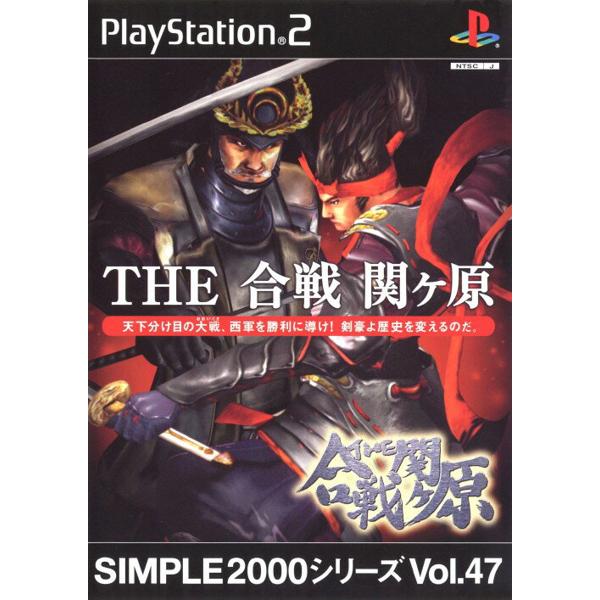SIMPLE2000シリーズ Vol.47 THE 合戦 関ヶ原 SIMPLE2000シリーズ Vol.47 THE 合戦 関ヶ原