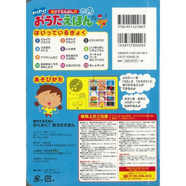 楽天市場】八木書店 三興出版 わくわく！おうたえほん-音のでるえほん