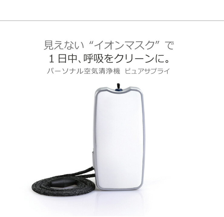 ピュアサプライPS2WT 楽天市場】大作商事 パーソナル空気清浄機 ピュアサプライ PS2WT(1台