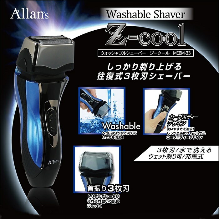 Allan’s メンズ 電動シェーバー 充電式 丸洗い可能 Allans シェーバー メンズ 3枚刃 充電式 電動ひげそり 髭剃り ひげ 父