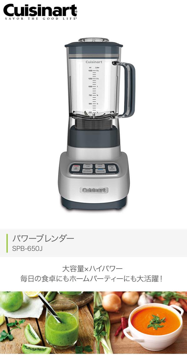 全商品オープニング価格！ Cuisinart パワープレンダー SPB-650J 