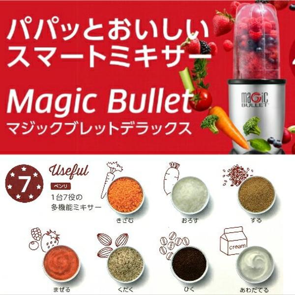 楽天市場】オークローンマーケティング SHOP JAPAN マジックブレットデラックス MAGIC BULLET DELUXE | 価格比較 -  商品価格ナビ