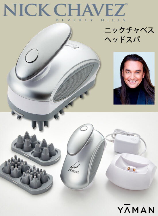 お値下げヤーマン ニックチャベス ヘッドスパ IB-20S-2 頭皮マッサージ機 楽天市場】ヤーマン ヤーマン ニックチャベス ヘッドスパ IB-20S