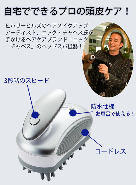 お値下げヤーマン ニックチャベス ヘッドスパ IB-20S-2 頭皮マッサージ機 楽天市場】ヤーマン ヤーマン ニックチャベス ヘッドスパ IB-20S-2