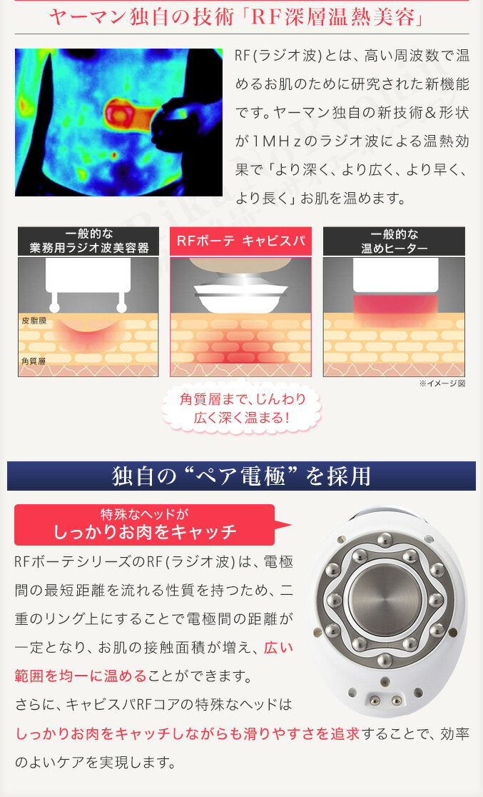 楽天市場】ヤーマン ヤーマン RFボーテ キャビスパRFコア(ホワイト