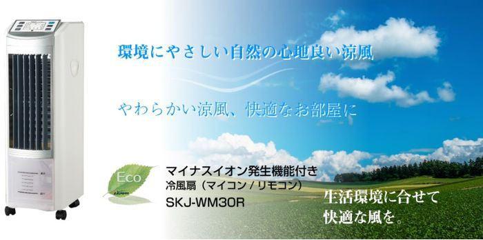 楽天市場】エスケイジャパンセールス SKJ 冷風扇 マイコン式 リモコン 