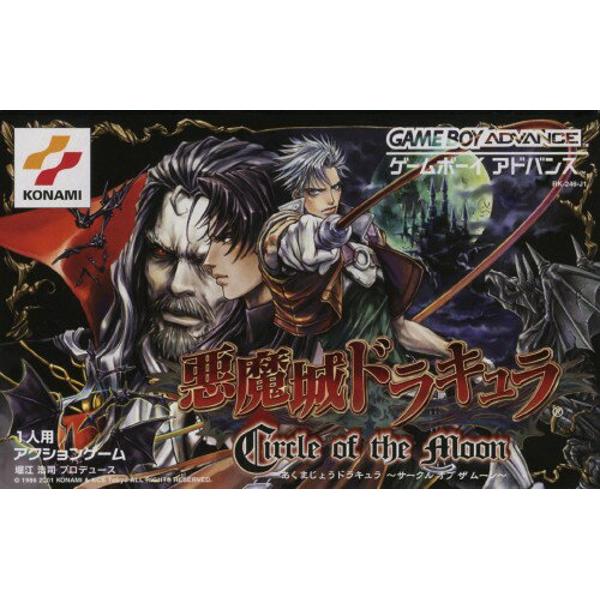 楽天市場】悪魔城ドラキュラ サークル オブ ザ ムーン GBA | 価格比較 - 商品価格ナビ