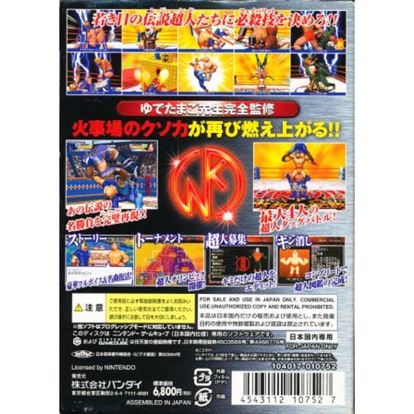 楽天市場 バンダイ Gc キン肉マンii世 新世代超人vs伝説超人 価格比較 商品価格ナビ