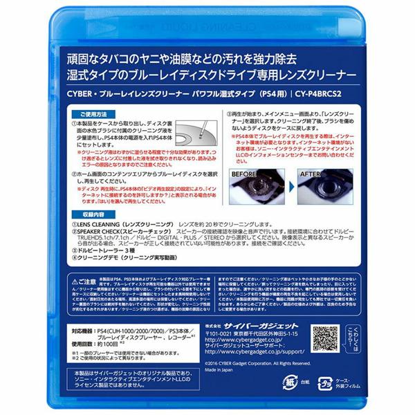 楽天市場 サイバーガジェット Ps4 Ps3用 ブルーレイ レンズクリーナー パワフル湿式タイプ サイバーガジェット 価格比較 商品価格ナビ