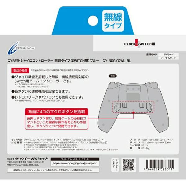 楽天市場 サイバーガジェット ジャイロコントローラー 無線タイプ ブルー Switch Pc レトロフリーク用 サイバーガジェット 価格比較 商品価格ナビ