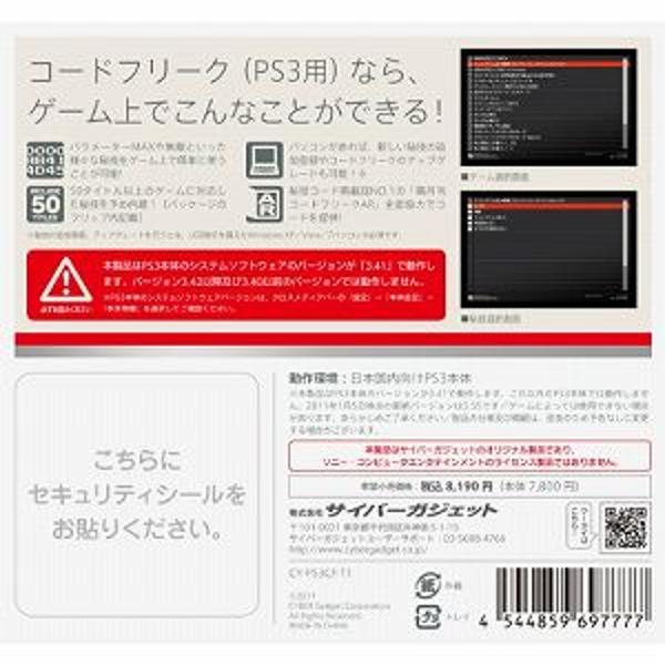 楽天市場】サイバーガジェット PS3用コードフリーク | 価格比較 - 商品