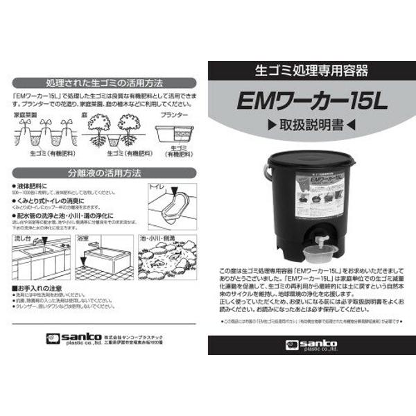 楽天市場】サンコープラスチック サンコープラスチック 生ゴミ処理機 EMワーカー 15L ブラック | 価格比較 - 商品価格ナビ