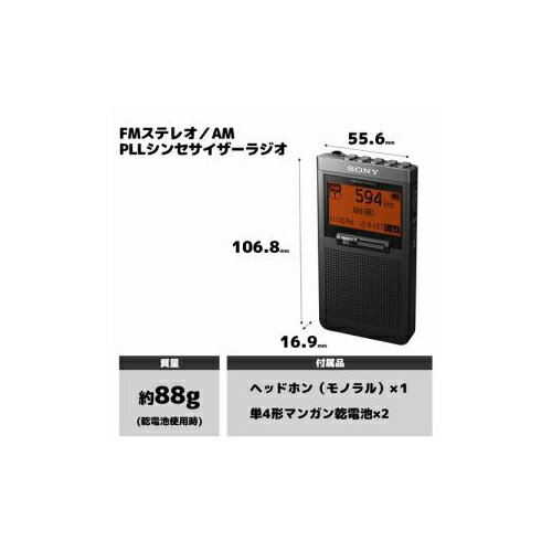楽天市場】ソニーグループ SONY PLLシンセサイザーラジオ SRF-T355