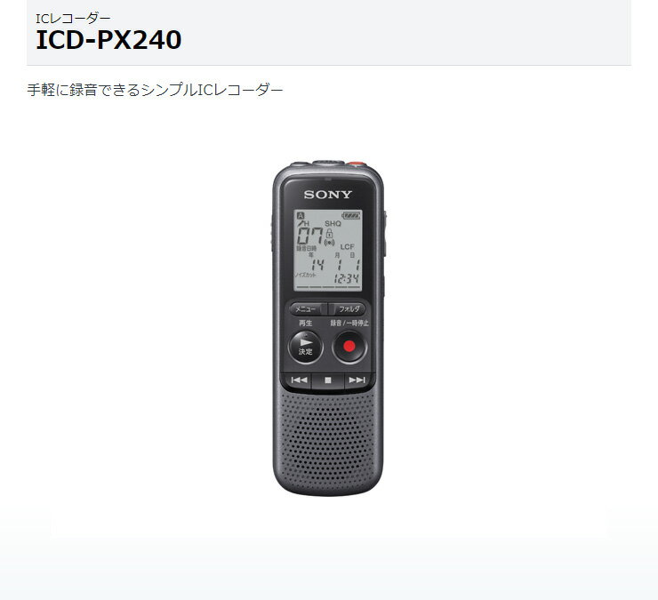 楽天市場】ソニーグループ SONY ICレコーダーICD-PX240 | 価格比較 - 商品価格ナビ