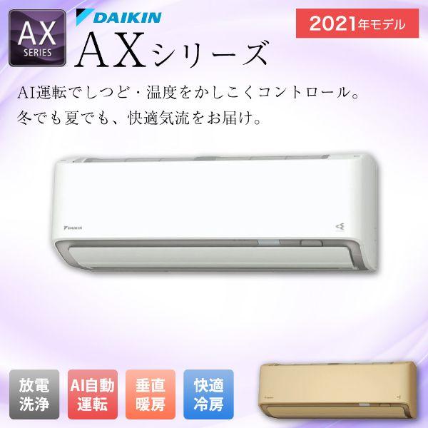 楽天市場】ダイキン工業 DAIKIN エアコン AXシリーズ F40YTAXP-W | 価格比較 - 商品価格ナビ