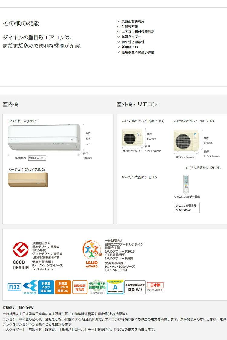 楽天市場】ダイキン工業 DAIKIN エアコン AX F28UTAXS-W | 価格比較 