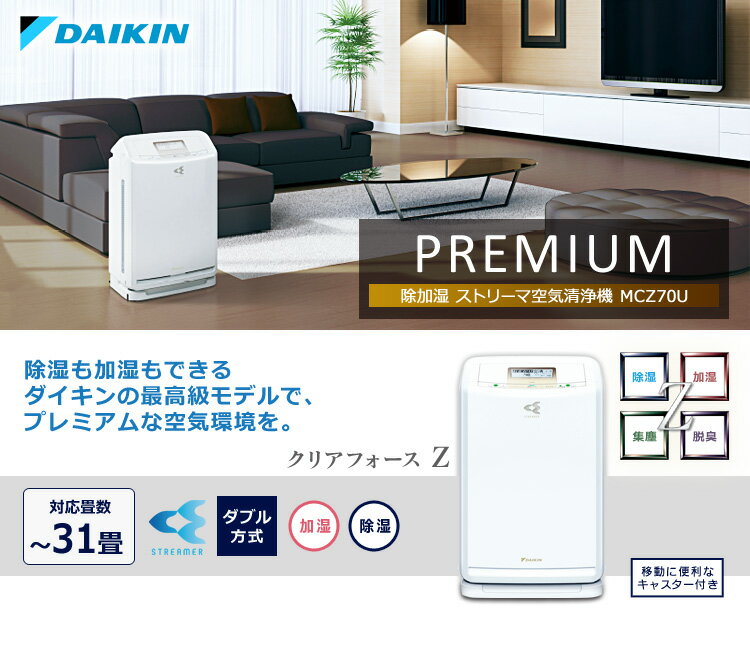 美品/残り１日❗️】DAIKIN MCZ70U-W 最上位（プレミアム）モデル