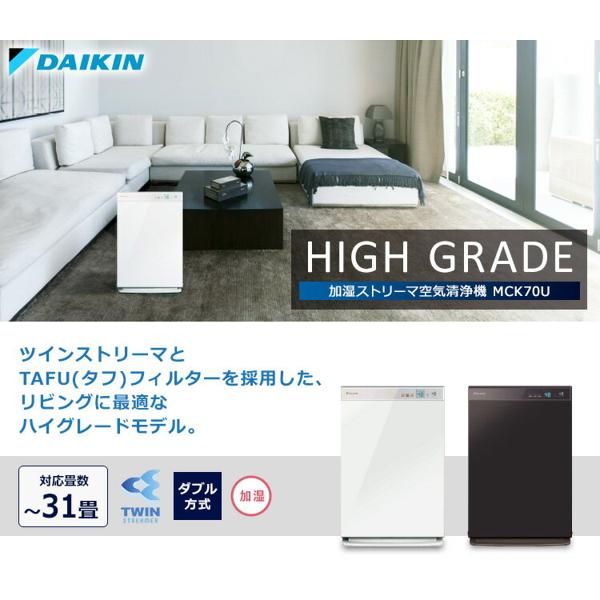 ダイキン 空気清浄機 MCK70U-W Amazon | MCK70W-W [加湿ストリーマ空気清浄機 (ホワイト