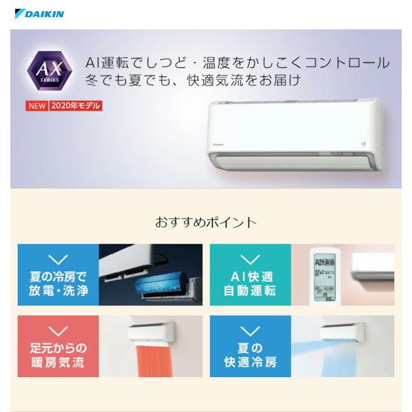 ダイキン26畳程度F80XTAXP-W（エアコン本体） 楽天市場】ダイキン工業 DAIKIN ルームエアコン AX F80XTAXP-W